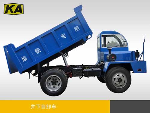 井下自卸車
